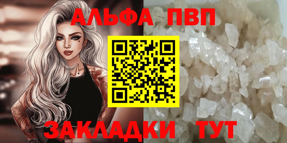 A-PVP Соль  A-PVP  Альфа ПВП Crystall  Мурманск  Вход с VPN  Альфа ПВП СК КРИС 