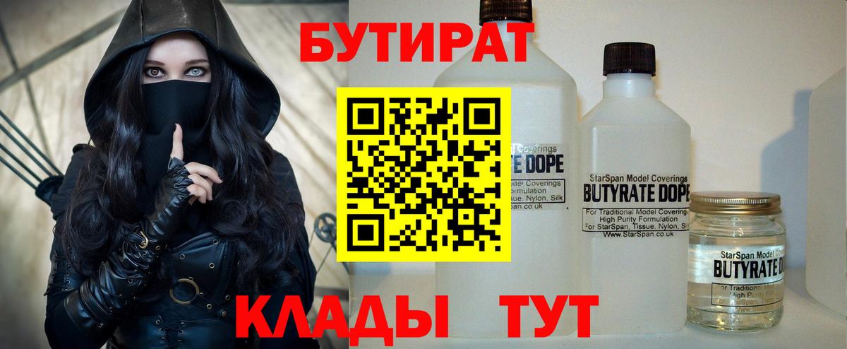 БУТИРАТ вода Мурманск