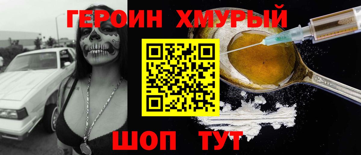 ГЕРОИН афганец  Вход с VPN  Мурманск 