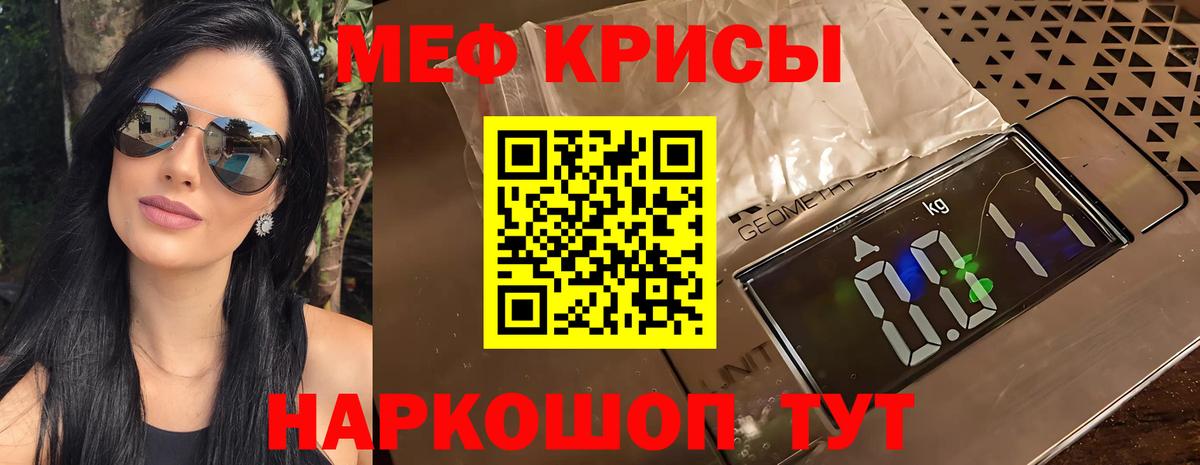 МЕФ кристаллы  Мефедрон  Мурманск  Мефедрон  Вход с VPN 