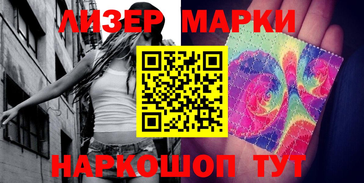 Наркотические марки 1,8мг  Вход с VPN  Мурманск 